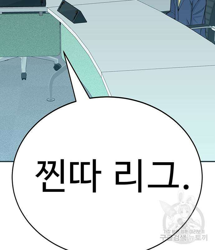 일진과의 전쟁 4화 106