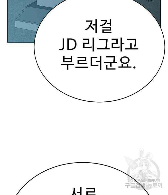 일진과의 전쟁 4화 109