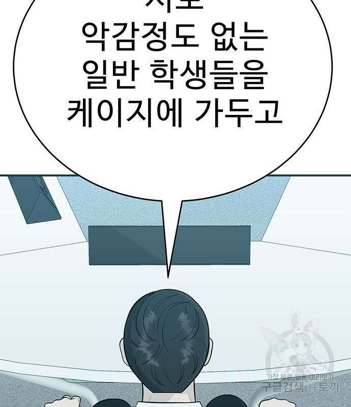 일진과의 전쟁 4화 110