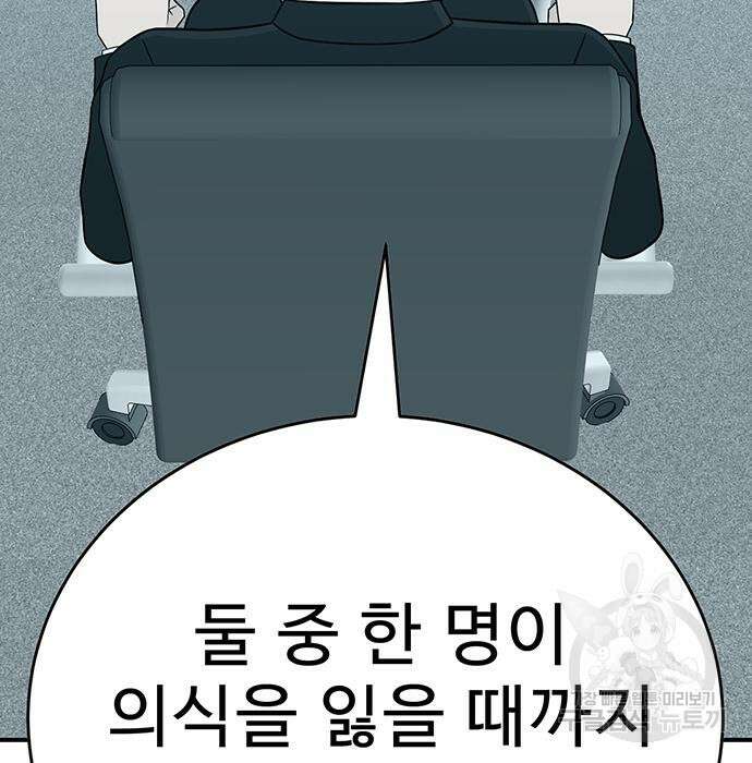 일진과의 전쟁 4화 111