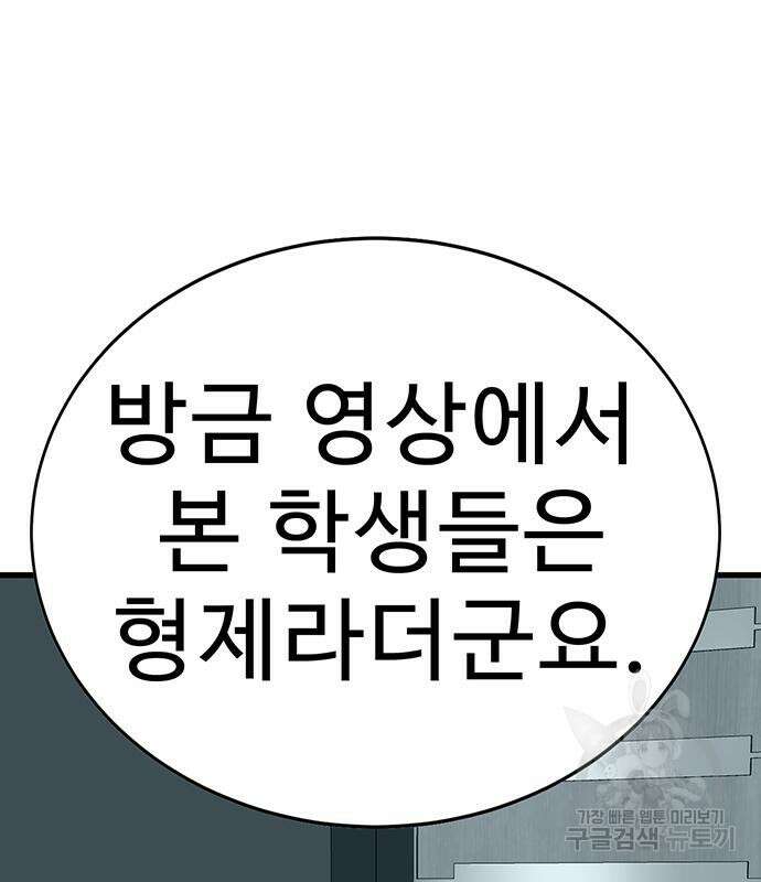 일진과의 전쟁 4화 113