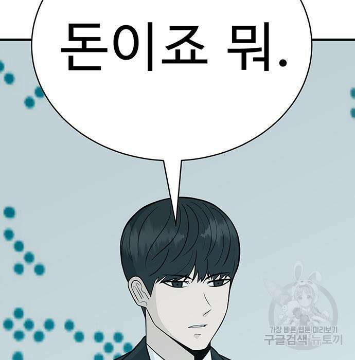 일진과의 전쟁 4화 116