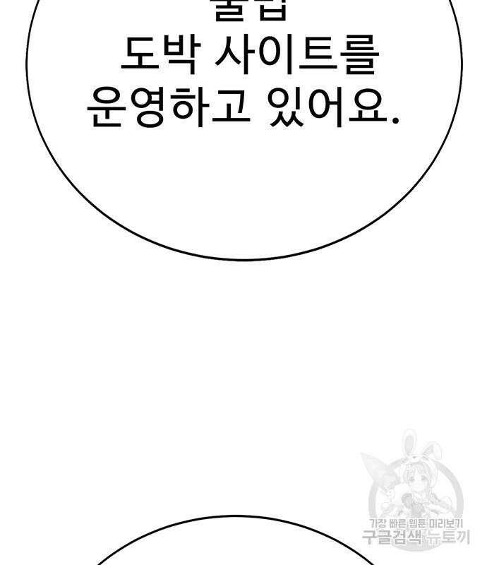 일진과의 전쟁 4화 121