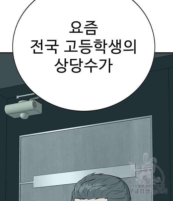 일진과의 전쟁 4화 122