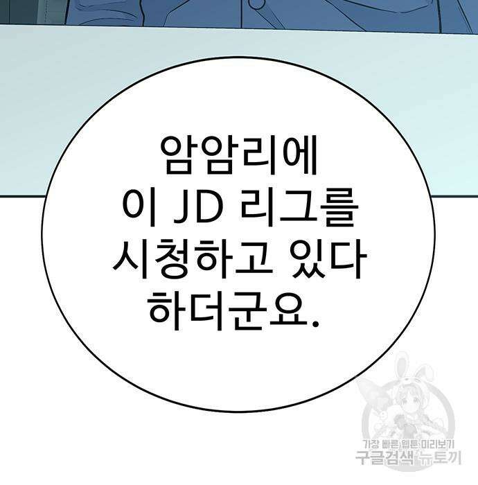 일진과의 전쟁 4화 124
