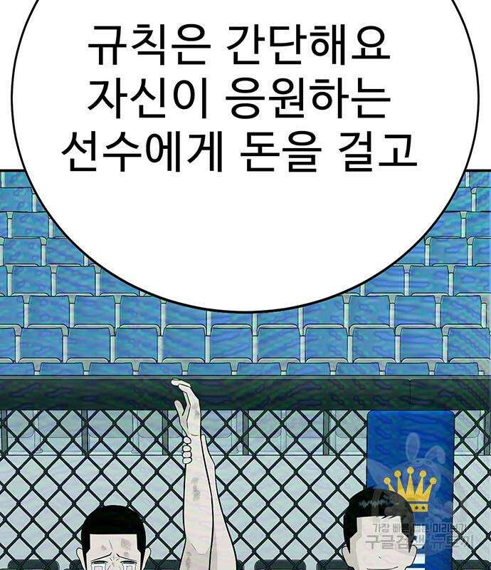 일진과의 전쟁 4화 126