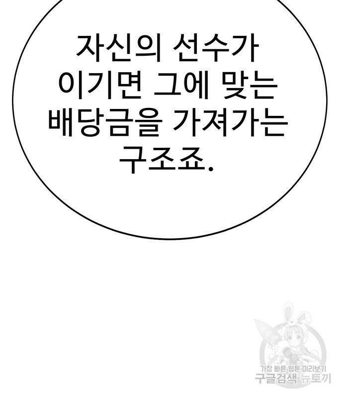 일진과의 전쟁 4화 129