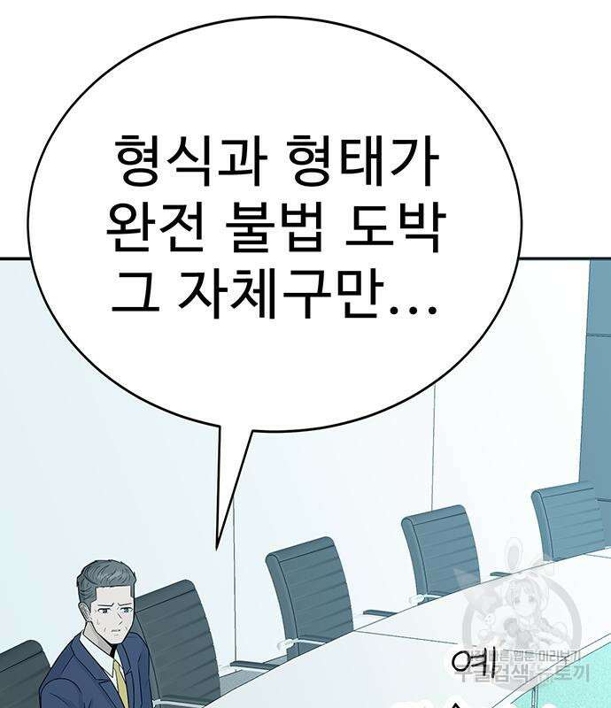 일진과의 전쟁 4화 130