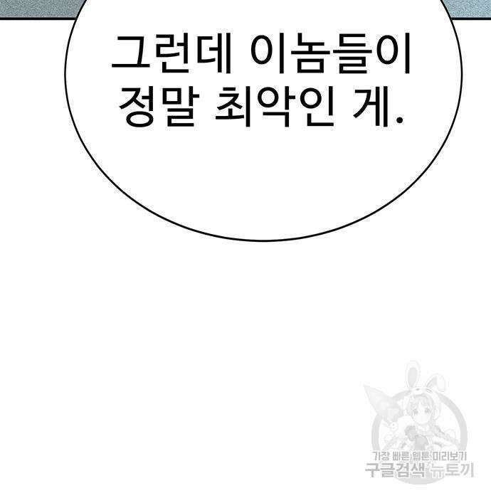 일진과의 전쟁 4화 132