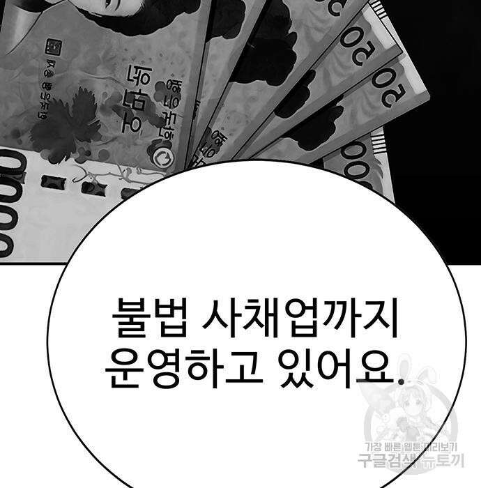 일진과의 전쟁 4화 135