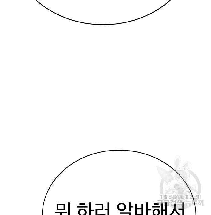 일진과의 전쟁 4화 139