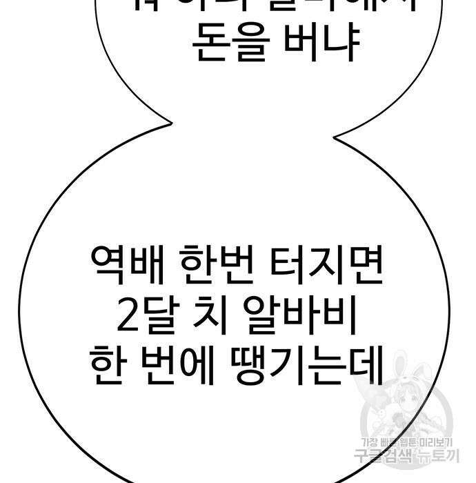 일진과의 전쟁 4화 140