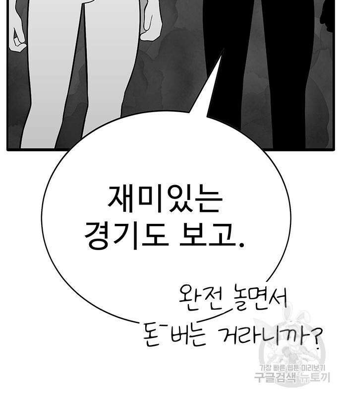 일진과의 전쟁 4화 142