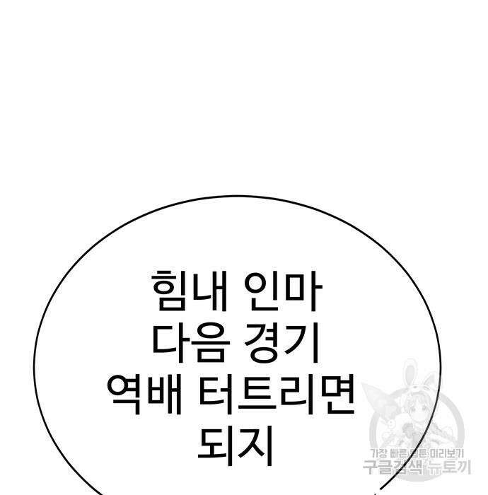 일진과의 전쟁 4화 143