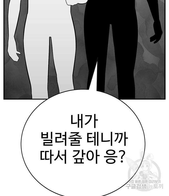 일진과의 전쟁 4화 145