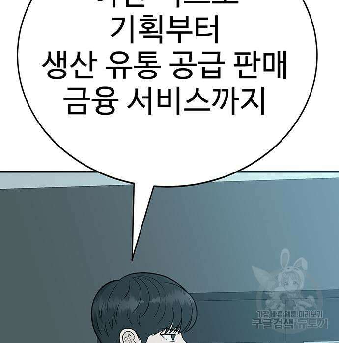 일진과의 전쟁 4화 147