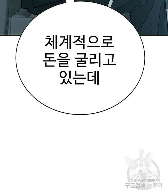 일진과의 전쟁 4화 149