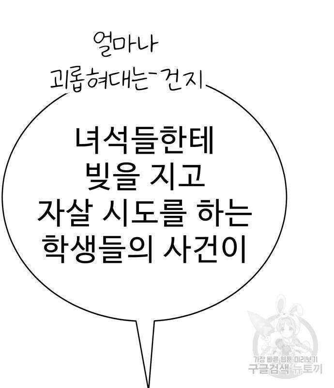 일진과의 전쟁 4화 150