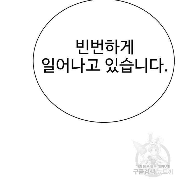 일진과의 전쟁 4화 152