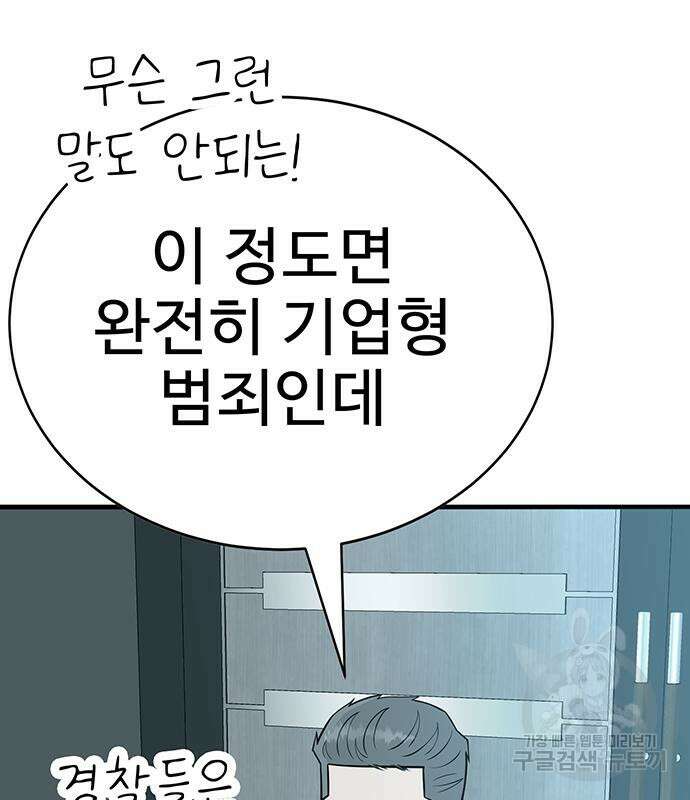 일진과의 전쟁 4화 153