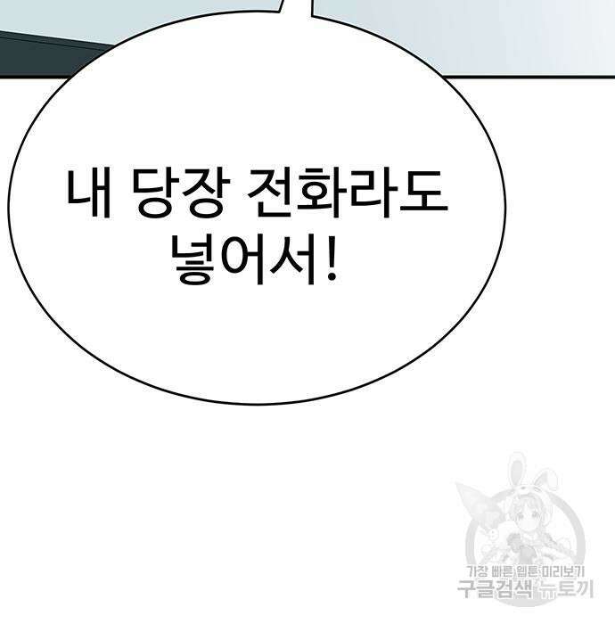 일진과의 전쟁 4화 155