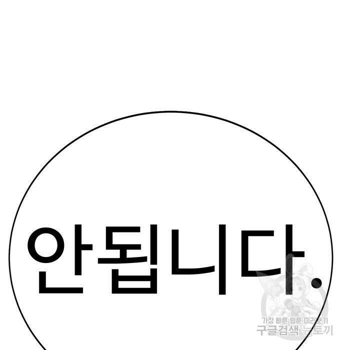 일진과의 전쟁 4화 156