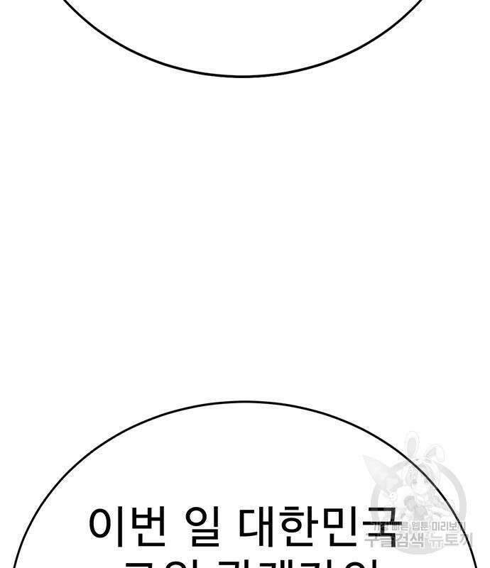 일진과의 전쟁 4화 157