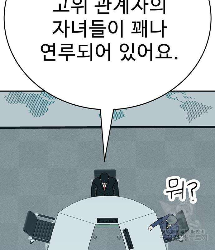 일진과의 전쟁 4화 158