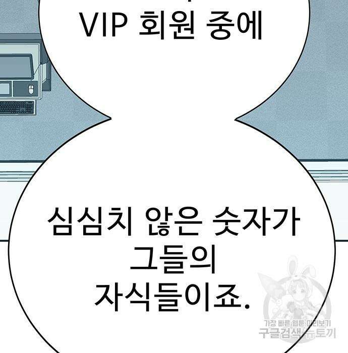 일진과의 전쟁 4화 160