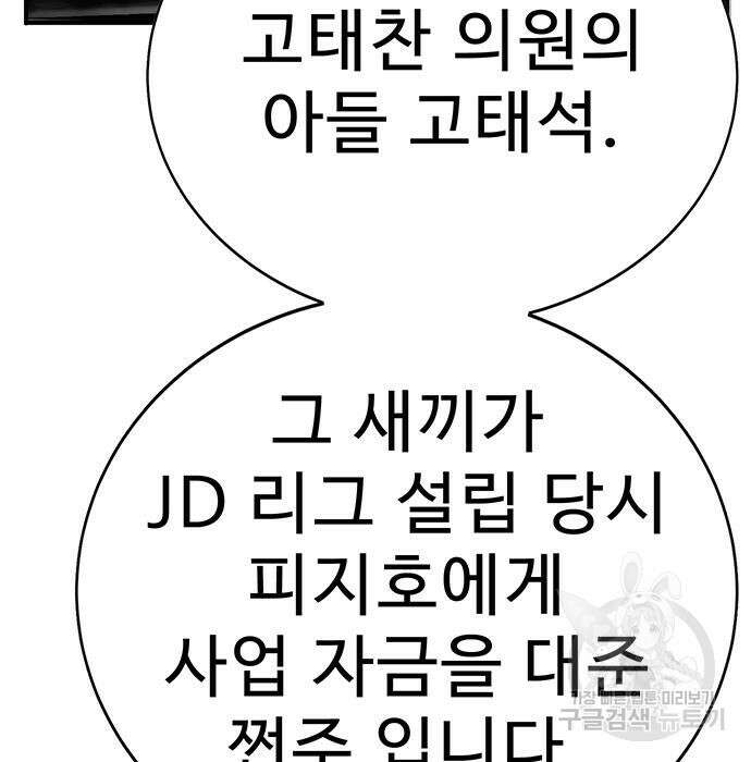 일진과의 전쟁 4화 164