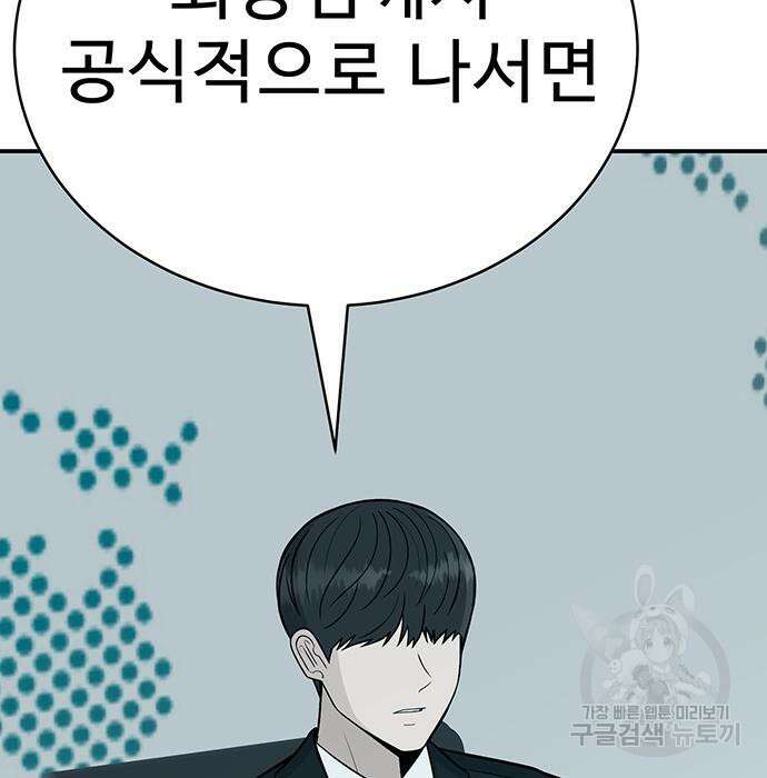 일진과의 전쟁 4화 167