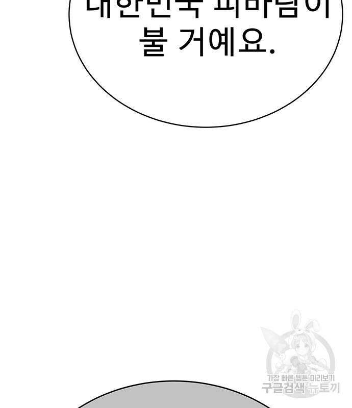 일진과의 전쟁 4화 169
