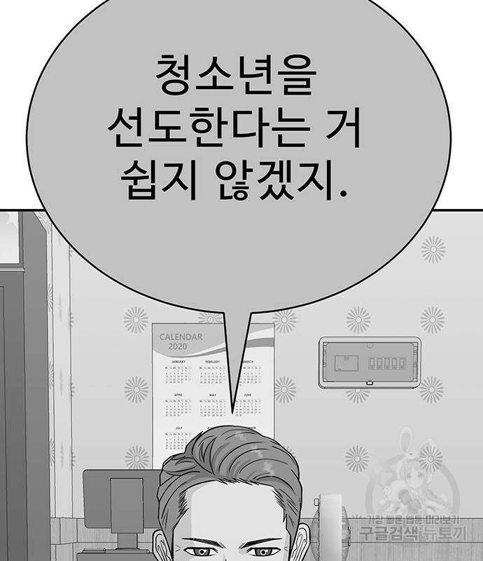 일진과의 전쟁 4화 170