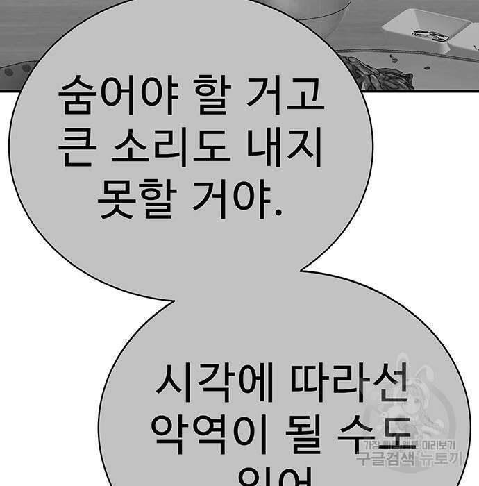일진과의 전쟁 4화 172