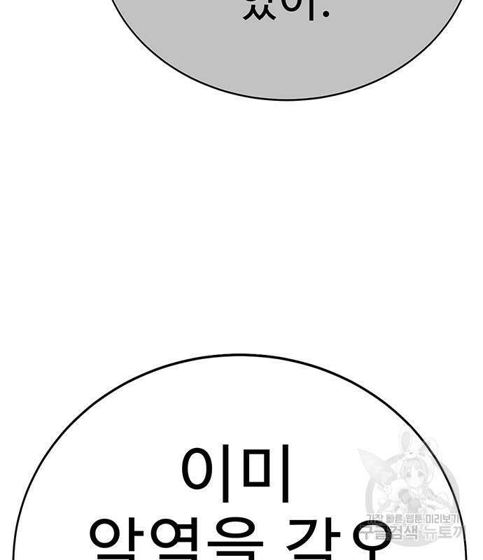 일진과의 전쟁 4화 173