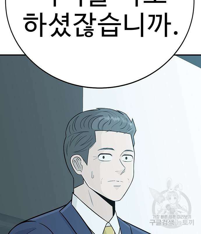 일진과의 전쟁 4화 174