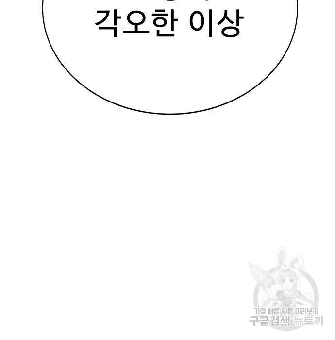일진과의 전쟁 4화 176