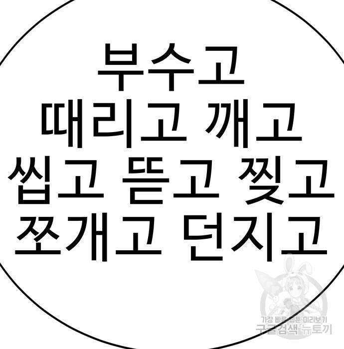 일진과의 전쟁 4화 180
