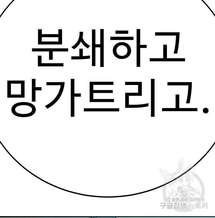 일진과의 전쟁 4화 183