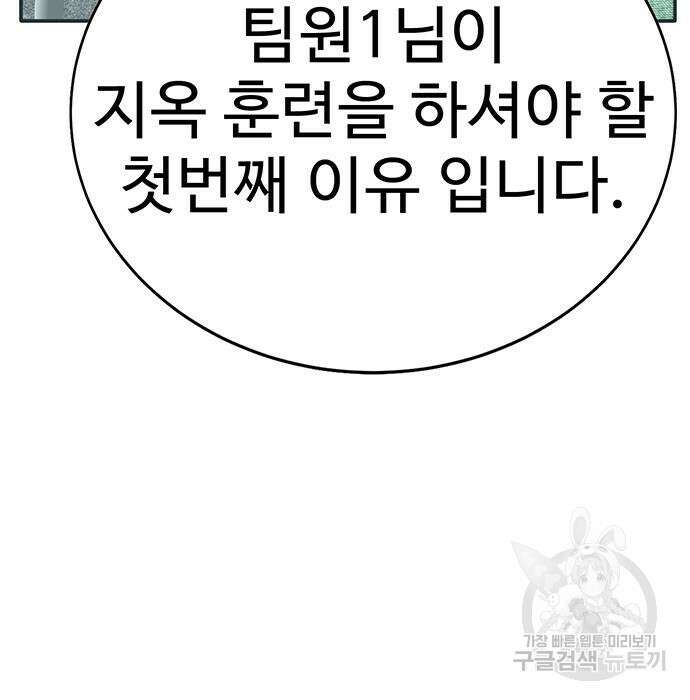 일진과의 전쟁 4화 187
