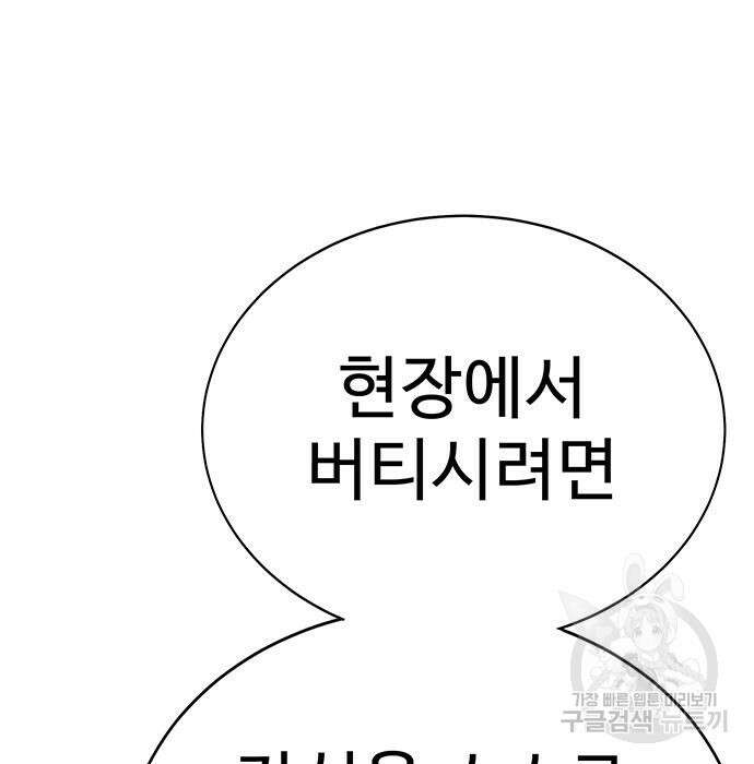 일진과의 전쟁 4화 188