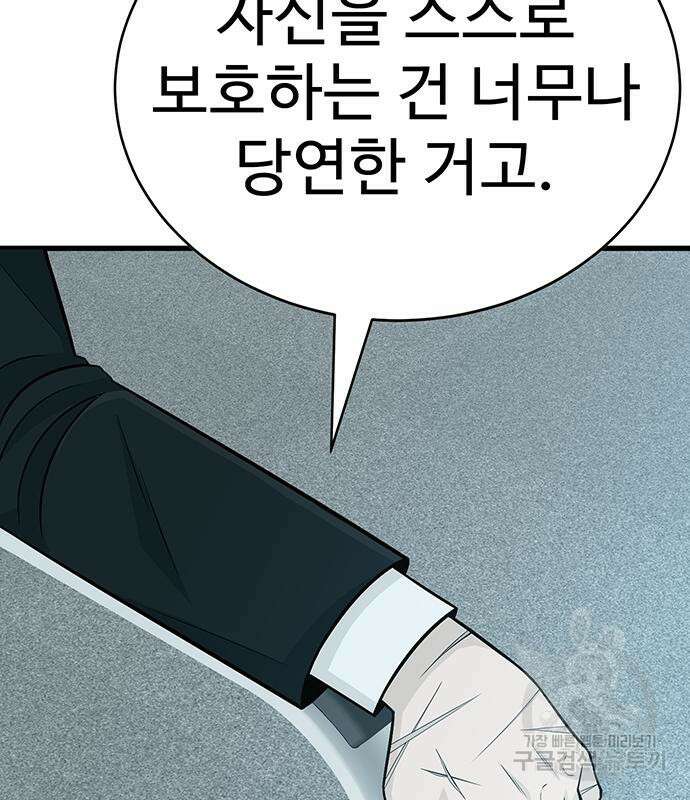 일진과의 전쟁 4화 189