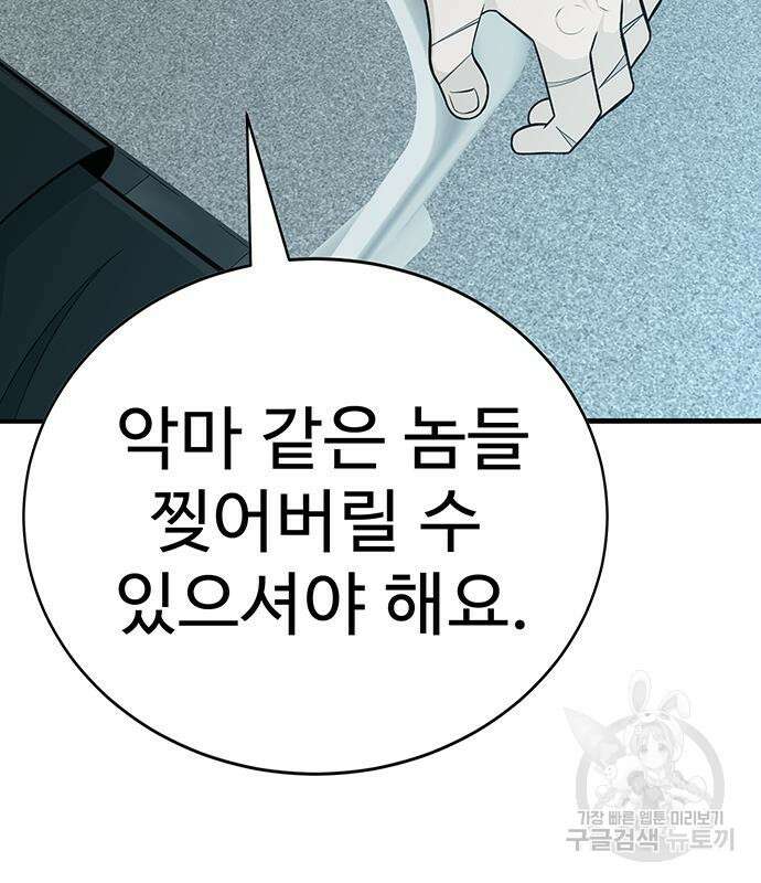 일진과의 전쟁 4화 190
