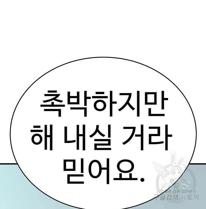 일진과의 전쟁 4화 191