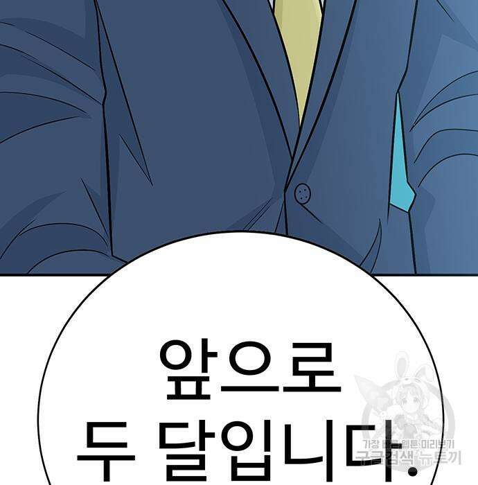 일진과의 전쟁 4화 195