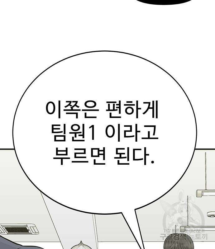 일진과의 전쟁 4화 201