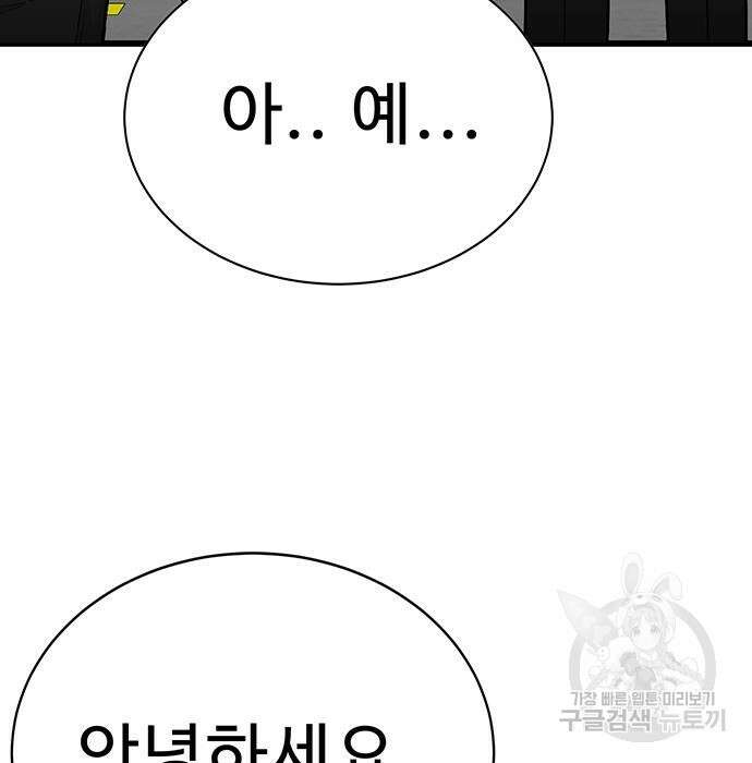 일진과의 전쟁 4화 203