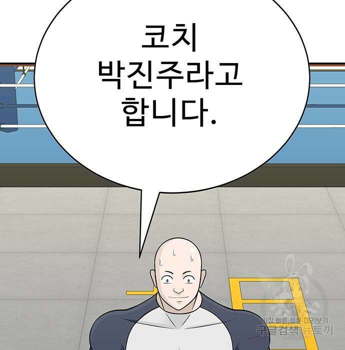 일진과의 전쟁 4화 207