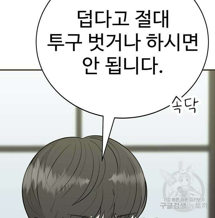 일진과의 전쟁 4화 215