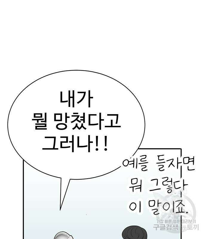 일진과의 전쟁 4화 218